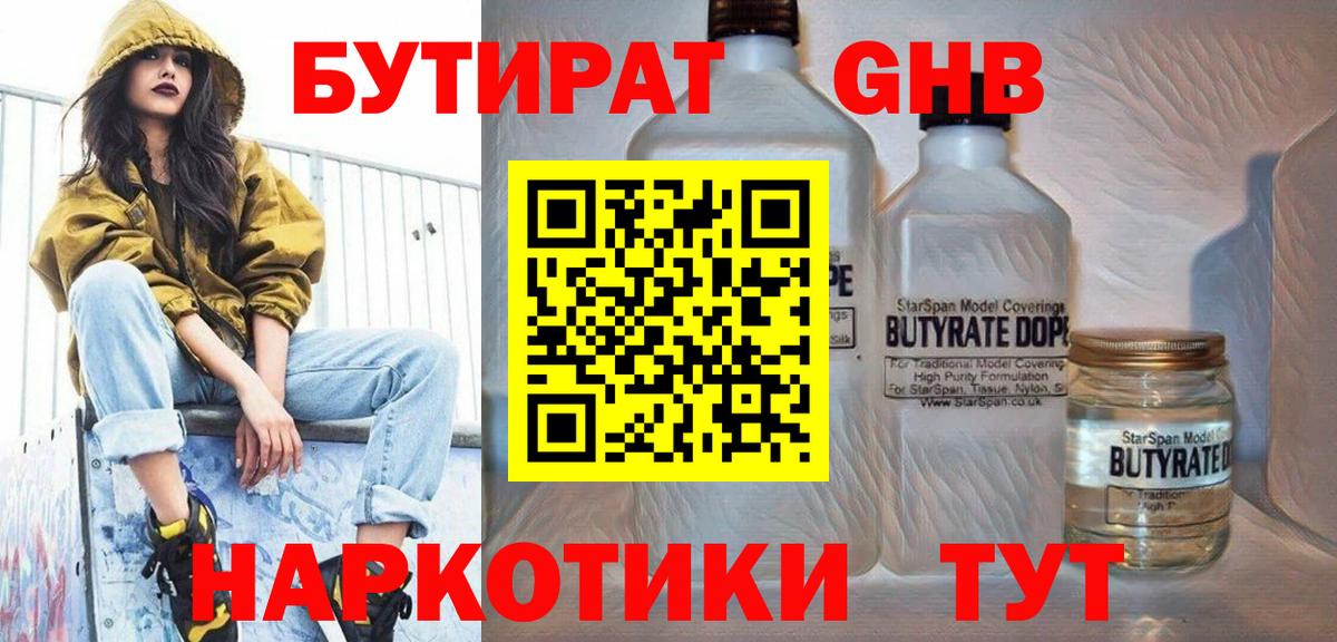 БУТИРАТ жидкий экстази  Вход с VPN  Касимов 