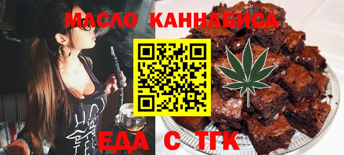 Касимов  Печенье с ТГК марихуана  Вход с VPN 
